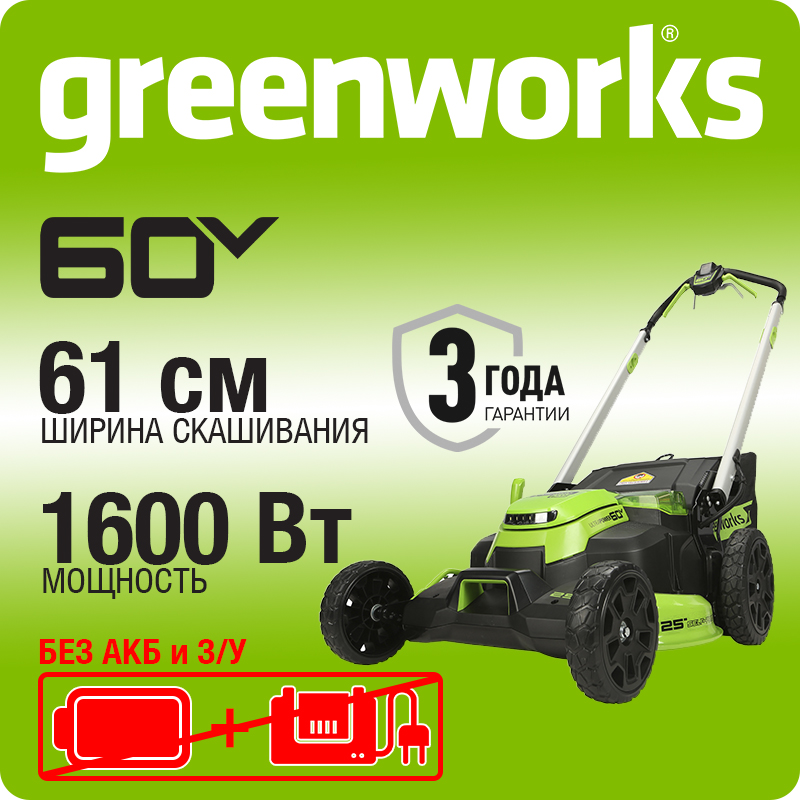 Газонокосилка аккумуляторная Greenworks GD60LM61, 2519107
