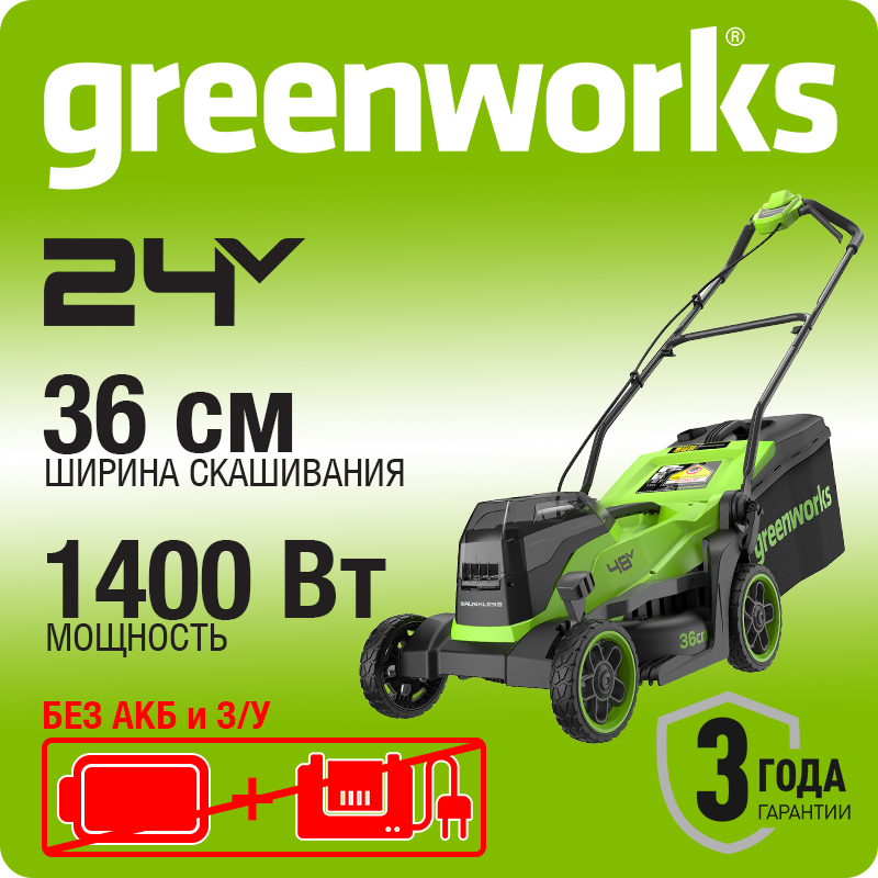 Газонокосилка аккумуляторная Greenworks GD24X2LM361, 2х24V, 36 см, бесщеточная, без АКБ и ЗУ (2520707)