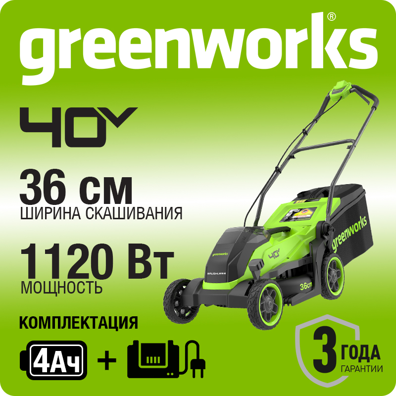Газонокосилка аккумуляторная Greenworks GD40LM361, 40V, 36 см, бесщеточная, без АКБ и ЗУ (2520807)