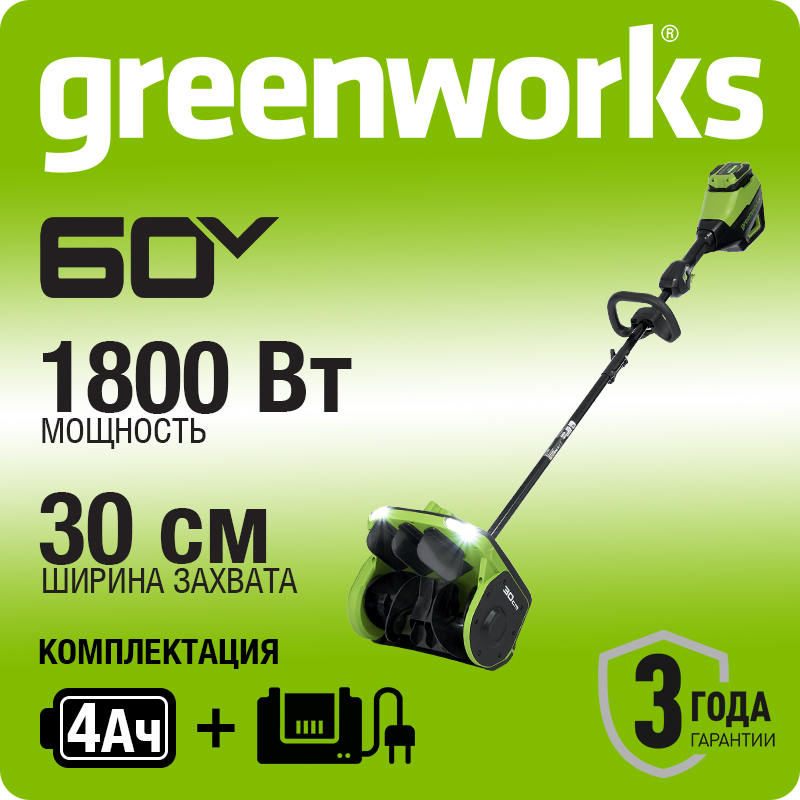 60В Снегоуборщик аккумуляторный 30см GD60SS2 c 1хАКБ 4Ач и ЗУ