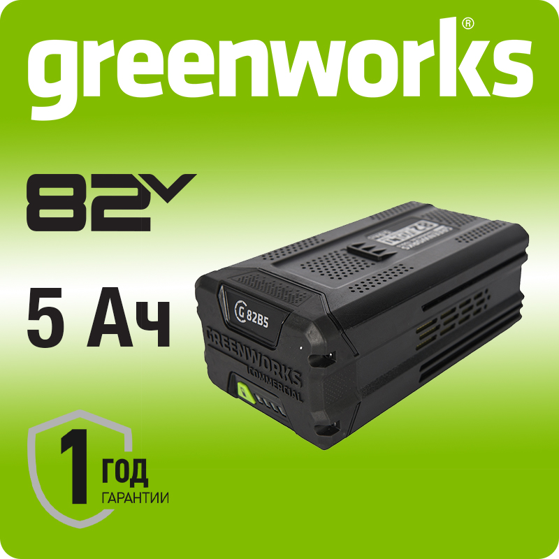 Аккумулятор Greenworks GC82B5, 82В, 5 А-ч