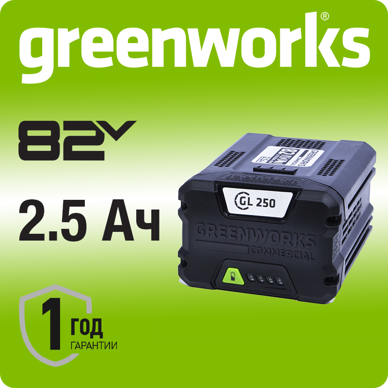 Аккумулятор Greenworks GC82B25, 82В, 2,5 А-ч