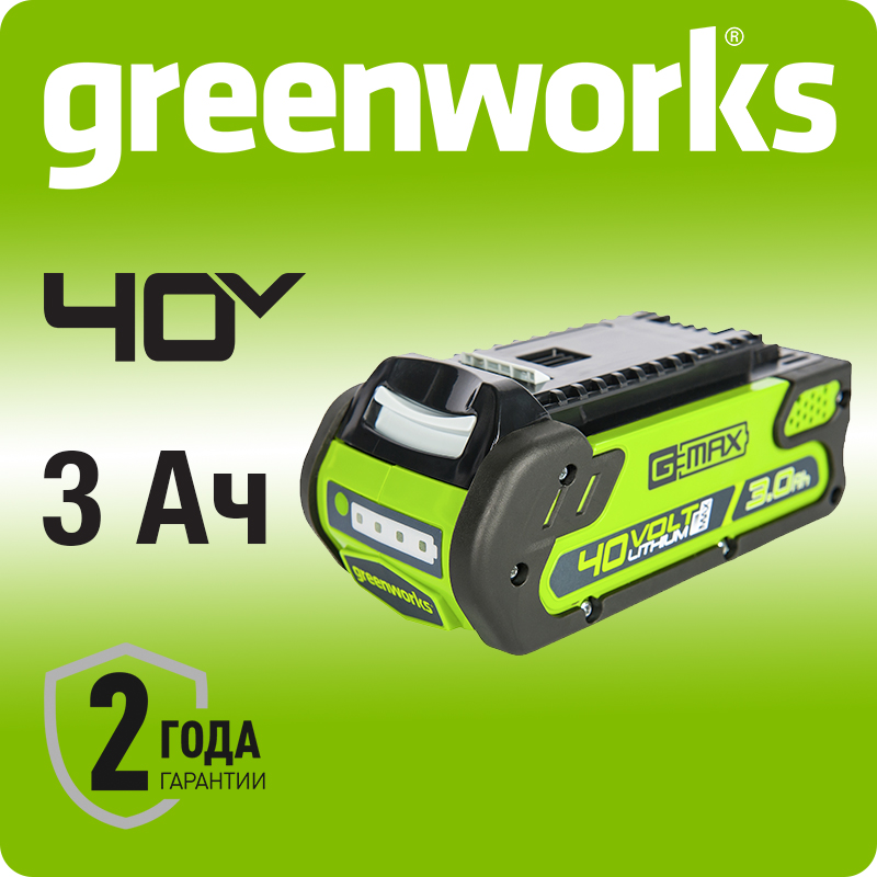 Аккумулятор Greenworks G40B3, 40В, 3 А-ч