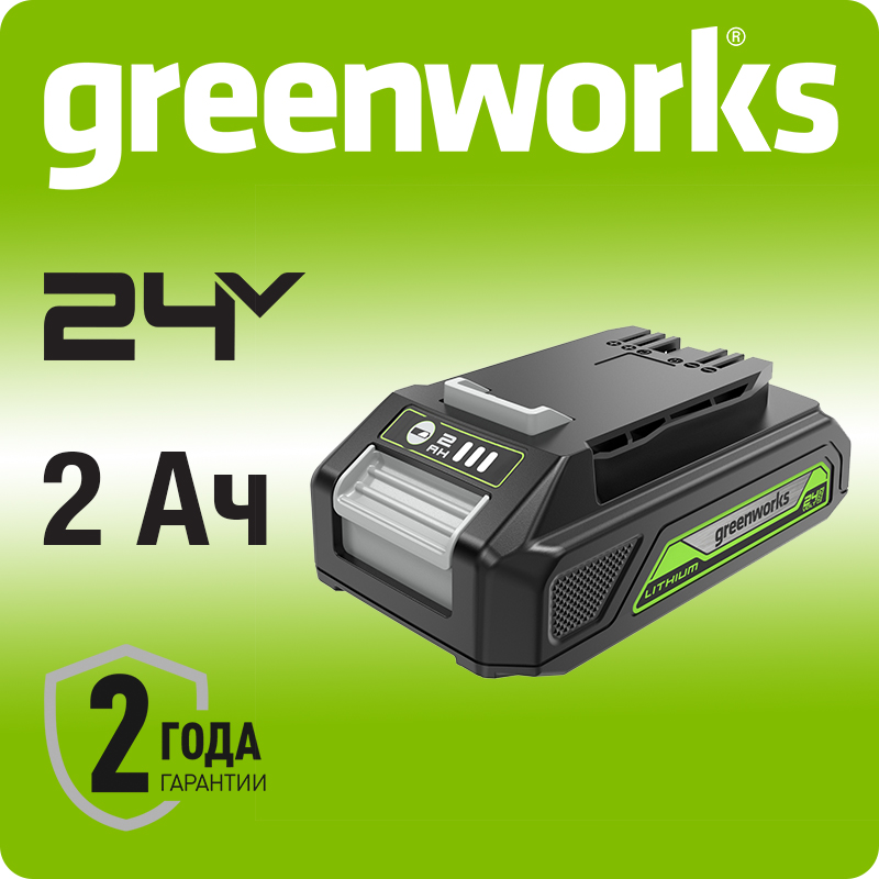 Аккумулятор Greenworks G24B2, 24V, 2 А.ч