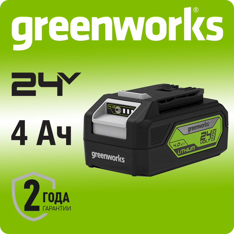 Аккумулятор Greenworks G24B4, 24V, 4 А.ч