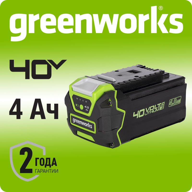 Аккумуляторная батарея 4 А/ч Greenworks Li-ion с USB разъемом  40В