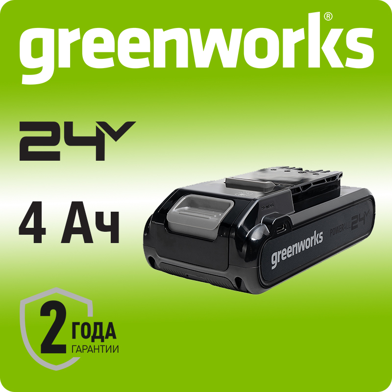 Аккумулятор Greenworks Арт. 2940407, 24V, 4Ач, с двумя USB-C разъемами