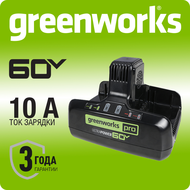 Быстрое зарядное устройство для двух аккумуляторов Greenworks Арт. 2954407, 60V, 10А