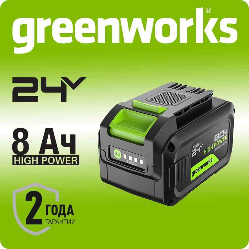 Аккумуляторная батарея Greenworks High Power G24HP8, 24V, 8Ач (2957907)