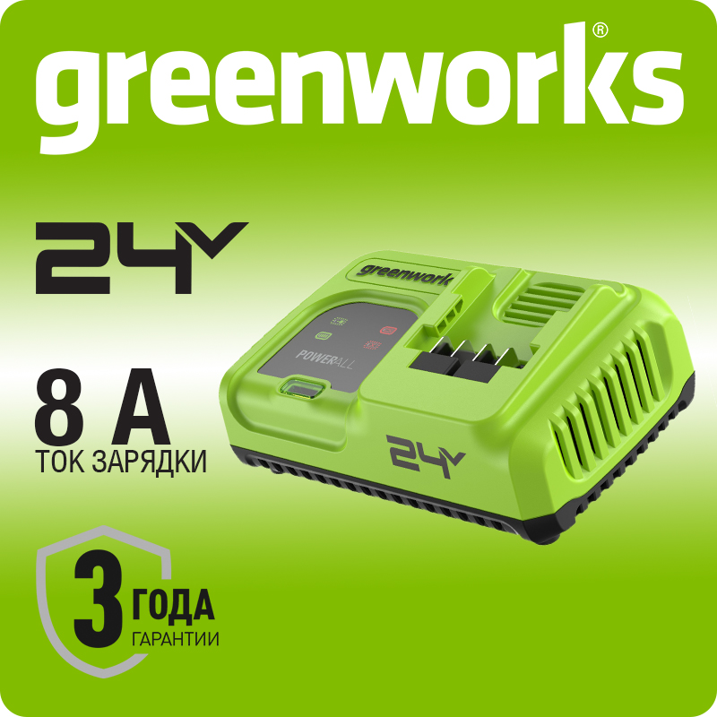 Ультрабыстрое зарядное устройство Greenworks G24C8, 24V, 8A (2958707)