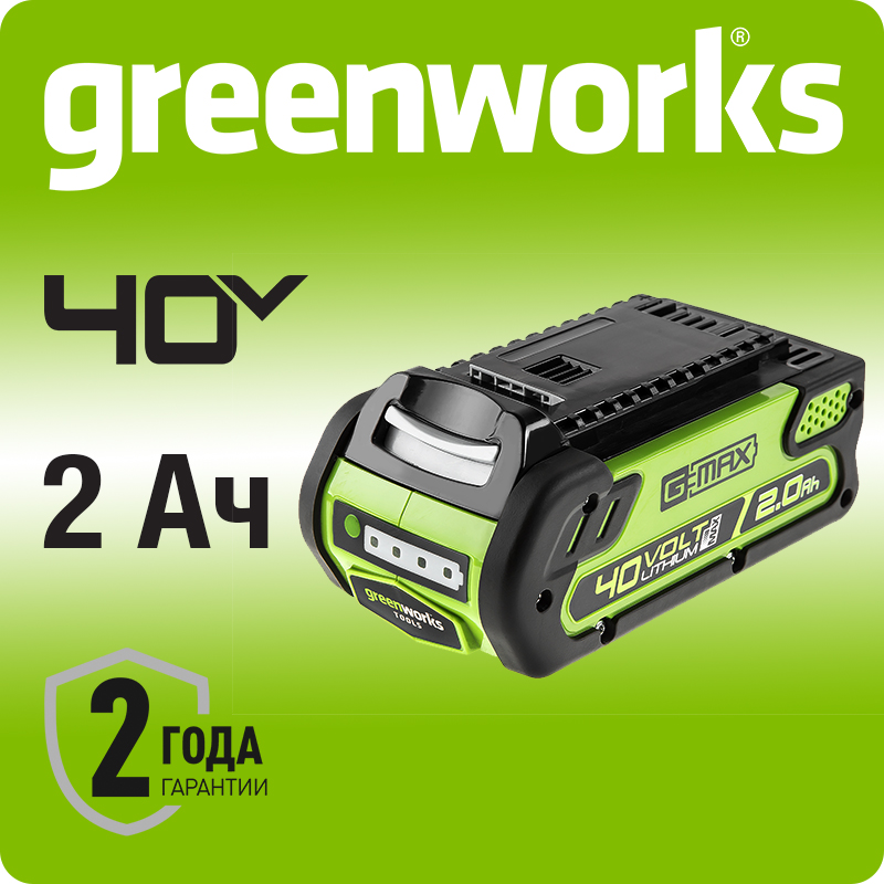Аккумулятор Greenworks G40B2, 40В, 2 А-ч