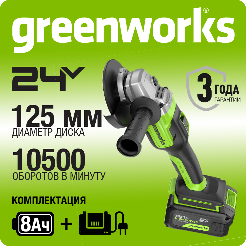Углошлифовальная машина G24 24V GREENWORKS GD24AG