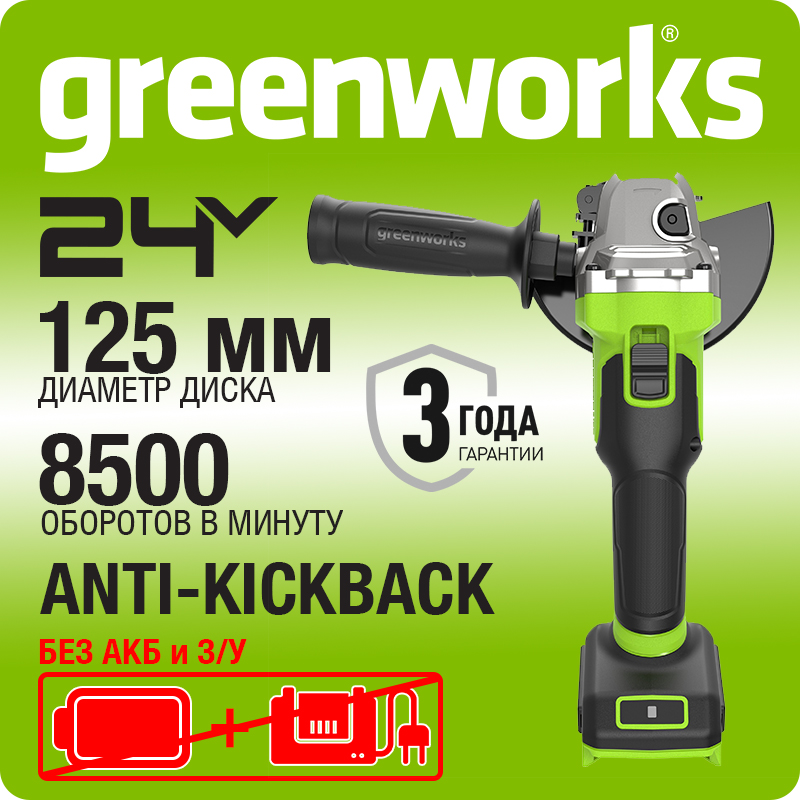Угловая шлифовальная машина акк. Greenworks AG5900, 3201007