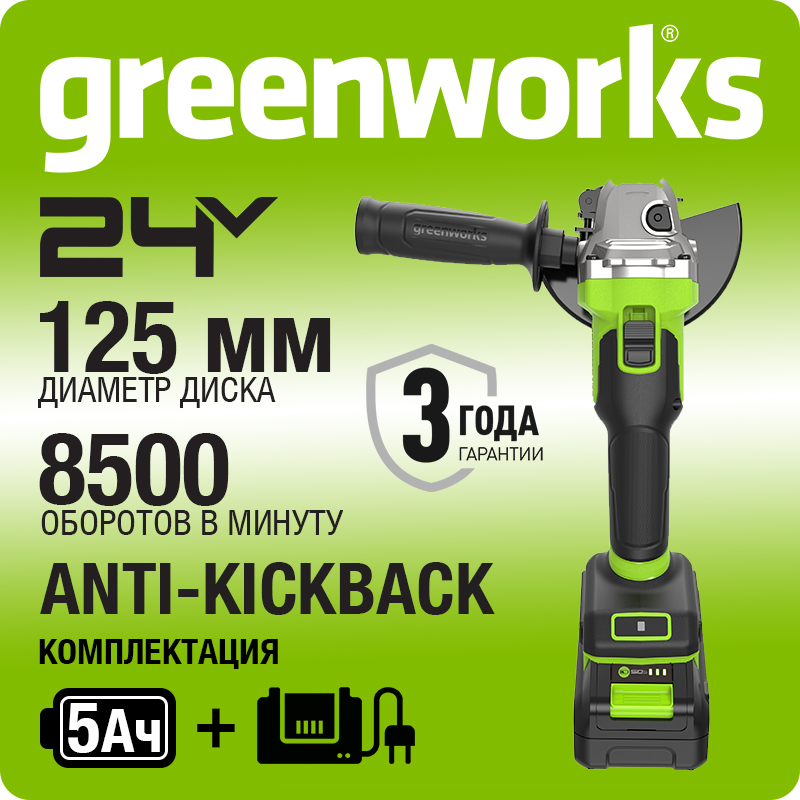 Угловая шлифовальная машина акк. Greenworks AG5900, 3201007