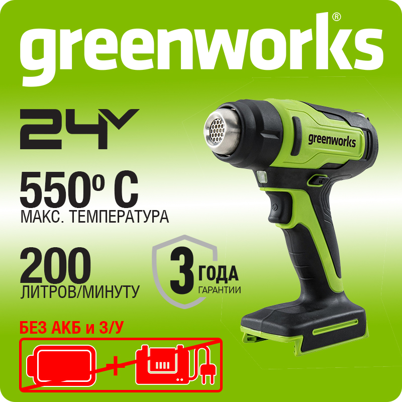 Строительный фен аккумуляторный Greenworks, G24HG, 24V, без АКБ и ЗУ