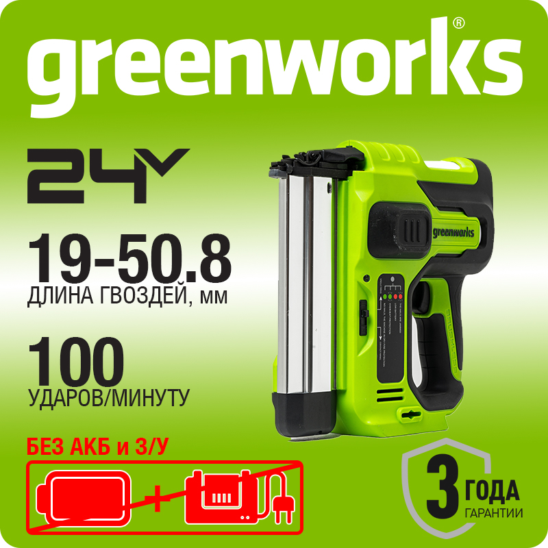 Нейлер аккумуляторный Greenworks, GD24BN, 24V, без АКБ и ЗУ