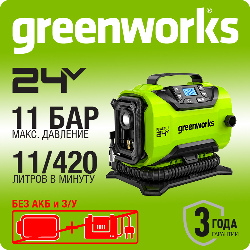 Компрессор автомобильный аккумуляторный Greenworks Арт. 3400807, 24 V / 12V (от прикуривателя автомобиля), без АКБ и ЗУ.
