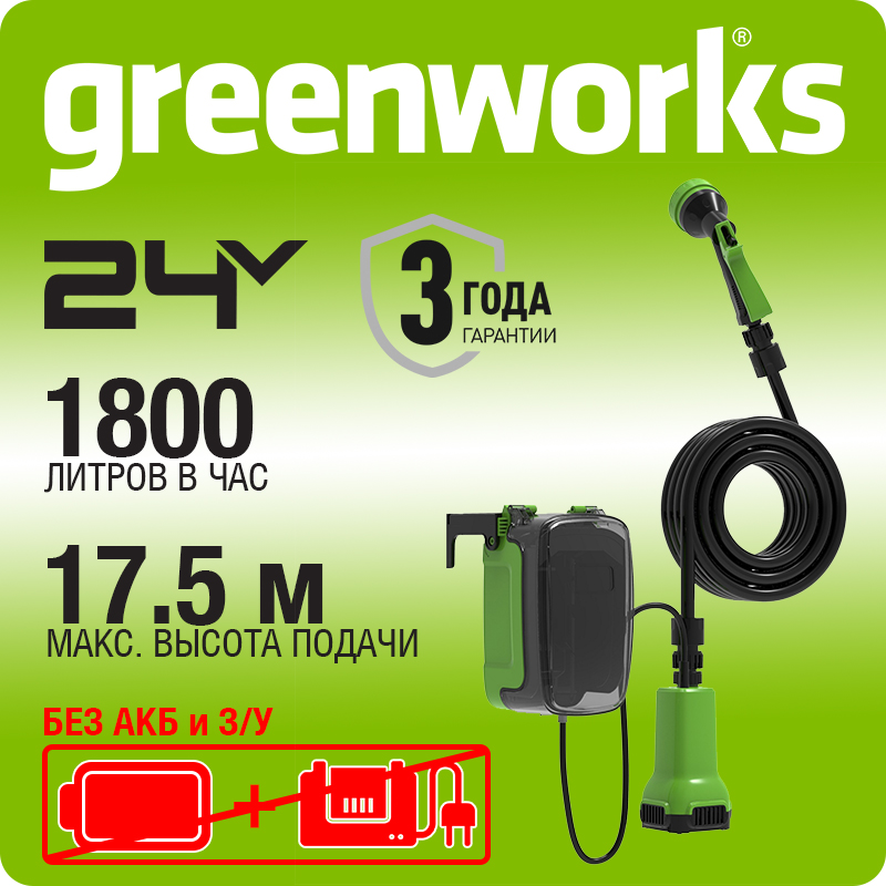 Насос аккумуляторный для полива из бочки Greenworks Арт. 3401007, 24V, без АКБ и ЗУ