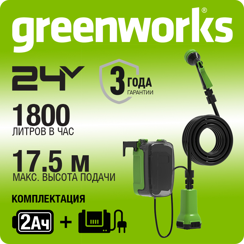 Насос аккумуляторный для полива из бочки Greenworks Арт. 3401007, 24V, без АКБ и ЗУ