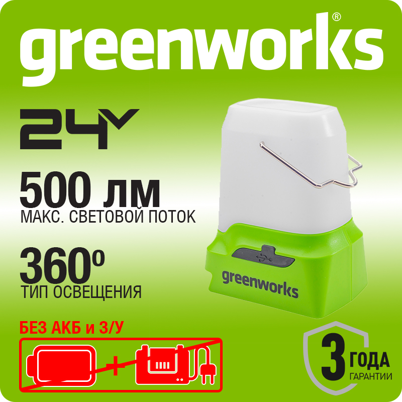 Фонарь светодиодный аккумуляторный Greenworks 24В G24LA500, без АКБ и ЗУ