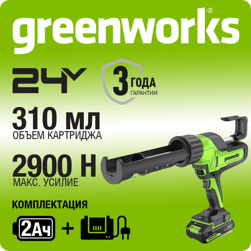 Пистолет для герметиков аккумуляторный Greenworks Арт.3501707, 24V, 310 мл, без АКБ и ЗУ.