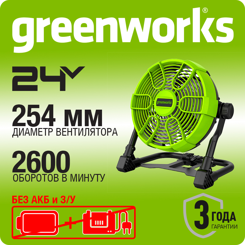 Вентилятор с гибридным питанием Grenworks Арт.3503407, 24V /110-240V, 25,4 см, 14,2 м3/мин, без АКБ и ЗУ