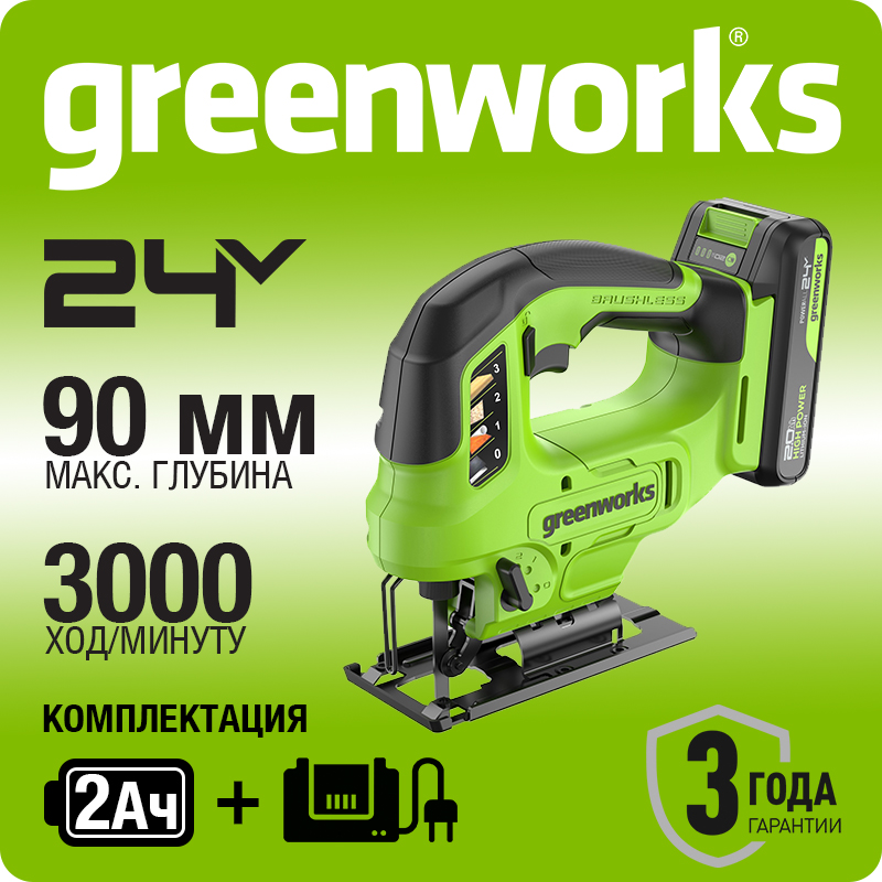 Лобзик аккумуляторный Greenworks Арт. 3601707, 24 V, бесщеточный, без АКБ и ЗУ
