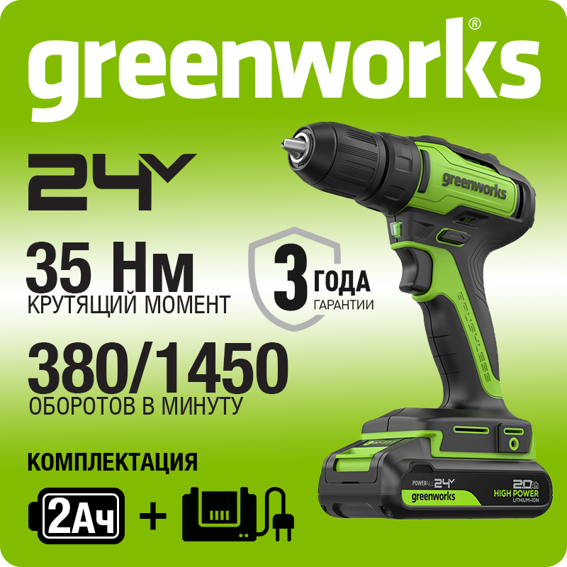 Дрель-шуруповерт аккумуляторная Greenworks GD24DD35, 24V, бесщеточная, без АКБ и ЗУ