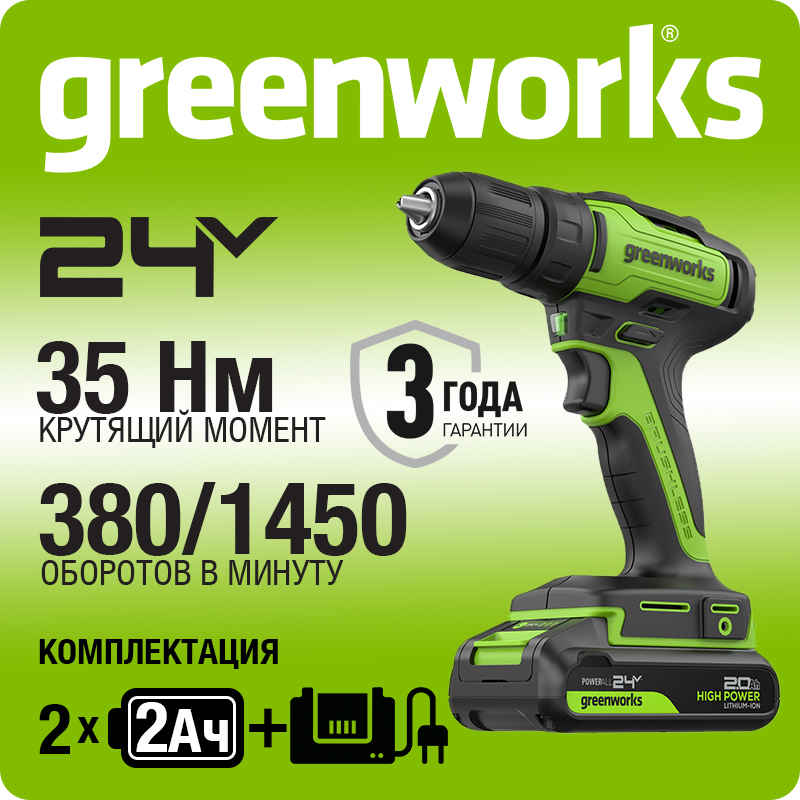 Дрель-шуруповерт аккумуляторная Greenworks GD24DD35, 24V, бесщеточная, без АКБ и ЗУ