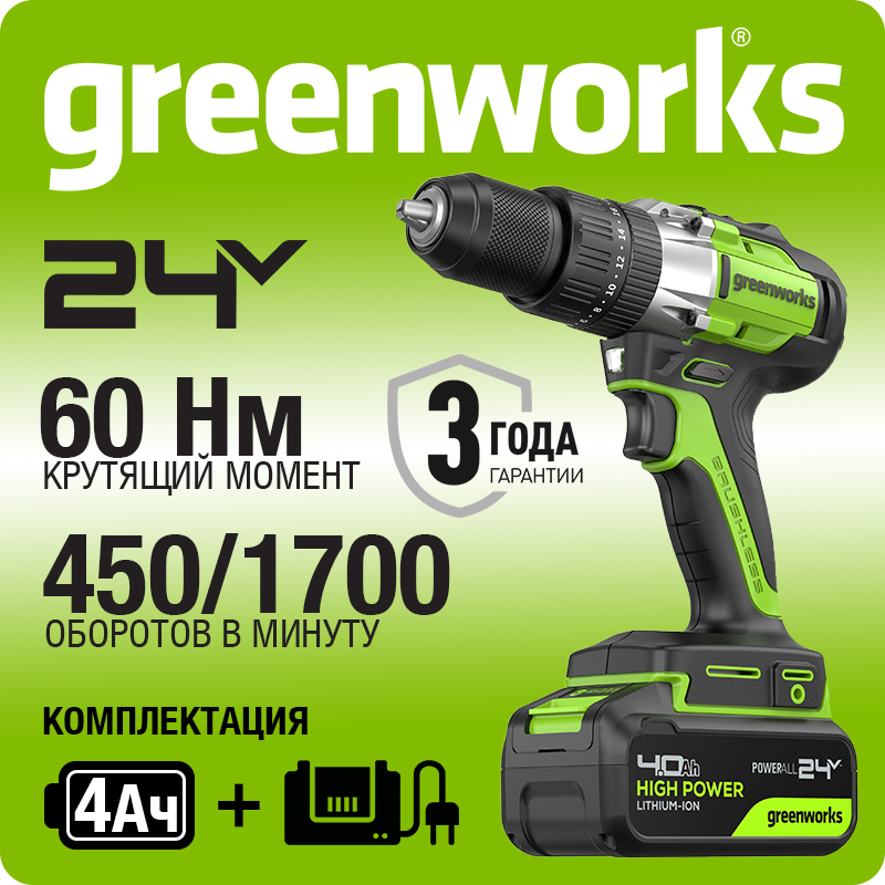 Дрель-шуруповерт аккумуляторная Greenworks GD24DD60, 24V, бесщеточная, без АКБ и ЗУ