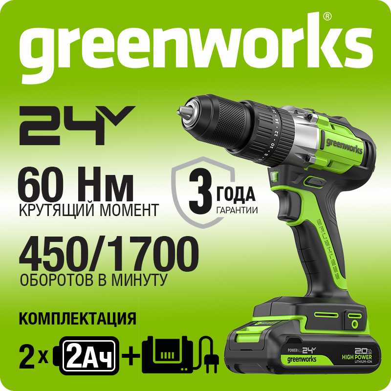 Дрель-шуруповерт аккумуляторная Greenworks GD24DD60, 24V, бесщеточная, без АКБ и ЗУ