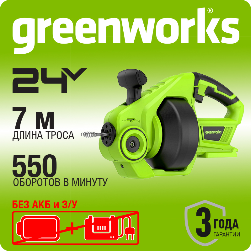Трос сантехнический аккумуляторный Greenworks G24DA