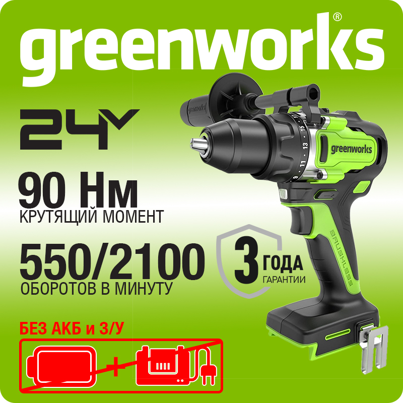 Дрель-шуруповерт аккумуляторная Greenworks Арт. 3707507, 24V, 90 Нм, бесщеточная, без АКБ и ЗУ