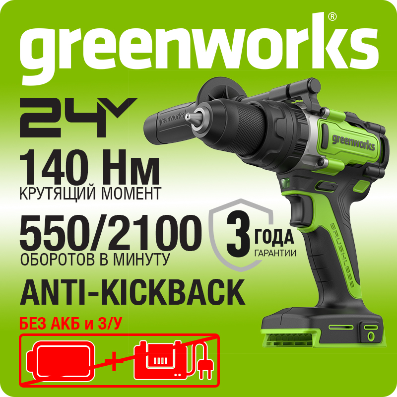Дрель-шуруповерт ударная аккумуляторная Greenworks Арт. 3707607, 24V, 140 Нм, бесщеточная, без АКБ и ЗУ