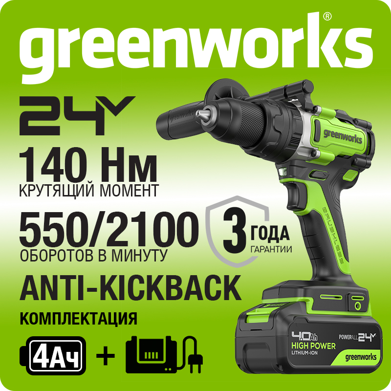 Дрель-шуруповерт ударная аккумуляторная Greenworks Арт. 3707607, 24V, 140 Нм, бесщеточная, без АКБ и ЗУ