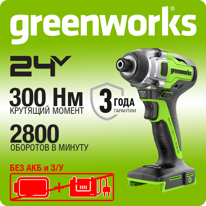 Шуруповерт ударный G24 24V GREENWORKS GD24D