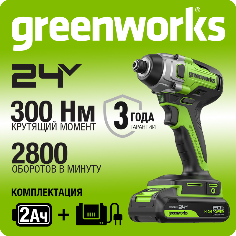 Шуруповерт ударный G24 24V GREENWORKS GD24D