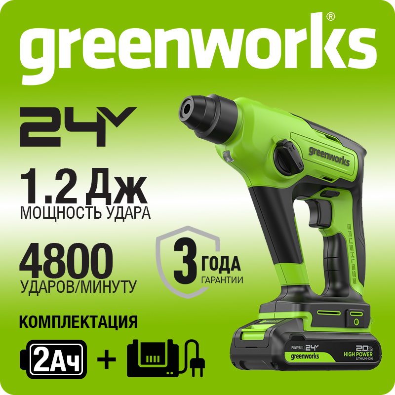 Перфоратор аккумуляторный бесщеточный Greenworks GD24SDS1K2, 1,2 ДЖ, 24V, c АКБ 2Ач и ЗУ, в сумке