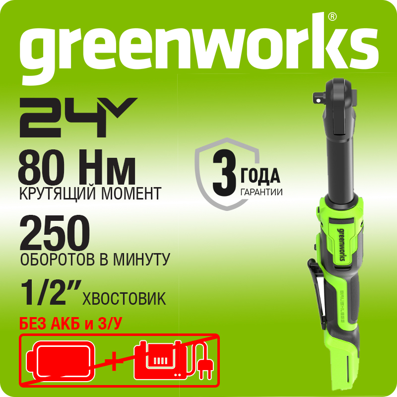 Гайковерт-трещотка акк. Greenworks GD24RWX удлиненная,
