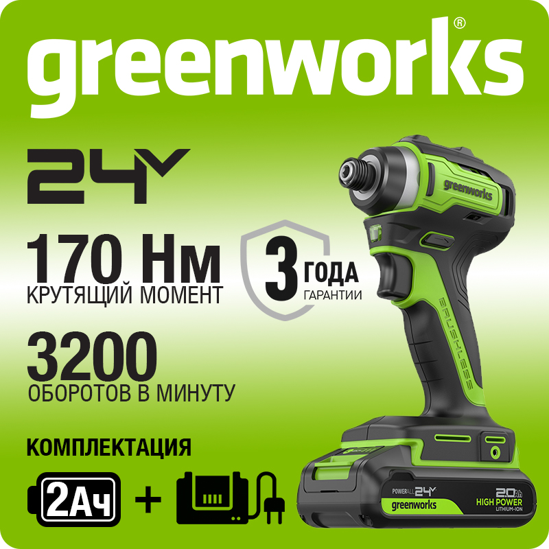 Винтоверт ударный акк. Greenworks ID3170, 24V, б/щет, 0-3200об/мин, 4000 уд/мин, HEX 1/4, 170Нм, без АКБ и ЗУ (3804907)