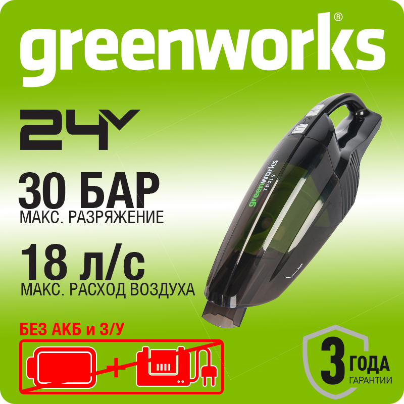 Пылесос ручной аккумуляторный Greenworks G24HV, 24В