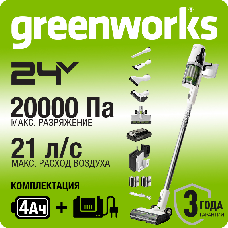 Пылесос беспроводной вертикальный аккумуляторный Greenworks 24В G24SVK4D, с АКБ 4 А*ч и ЗУ