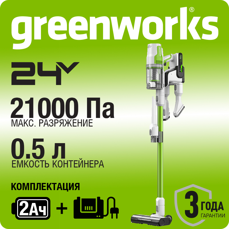 Пылесос вертикальный акк. Greenworks SV24532, 24V, б/щет, 350 Вт, 21 кПа, 4 насадки, LED, белый+зеленый, без АКБ с ЗУ (4702007)