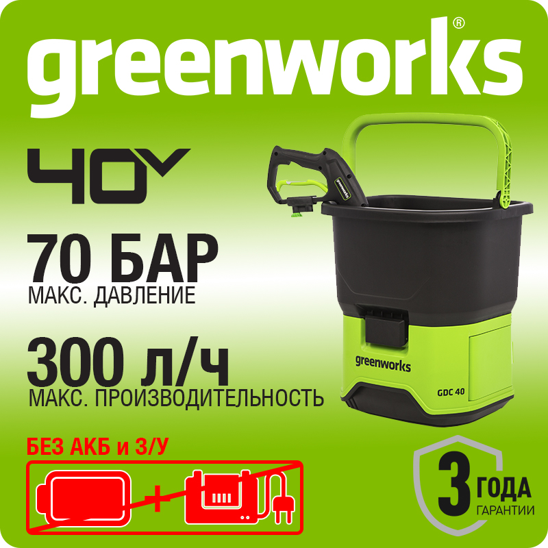 Аккумуляторная мойка высокого давления Greenworks GDC40, 40В