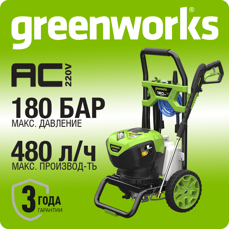 Мойка высокого давления бесщеточная Greenworks Арт. 5106007, 180 бар