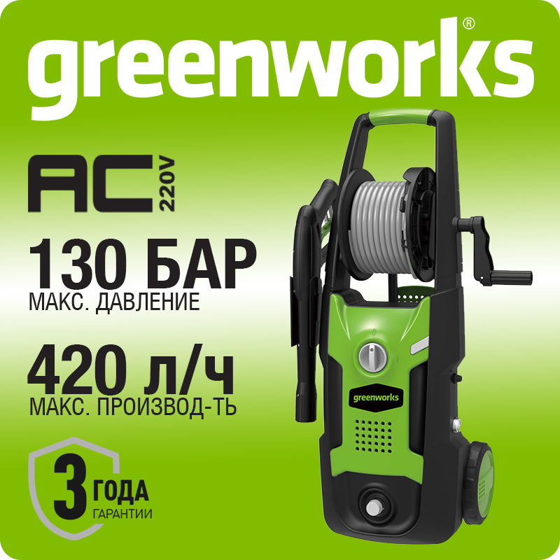 Мойка высокого давления электрическая Greenworks Арт. 5106507, 1800 Вт, 130 бар