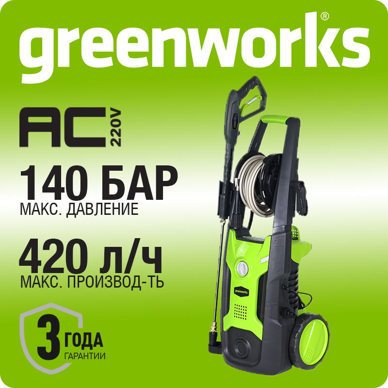 Мойка высокого давления электрическая Greenworks Арт. 5106607, 2000 Вт, 140 бар