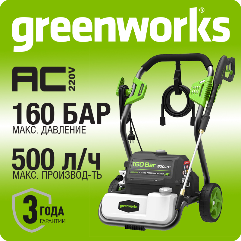 Мойка высокого давления электрическая Greenworks Арт. 5106807, 2800 Вт, 160 бар