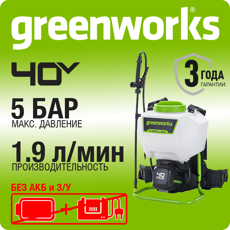Опрыскиватель аккумуляторный Greenworks G40BPS, 40 В, без АКБ и ЗУ