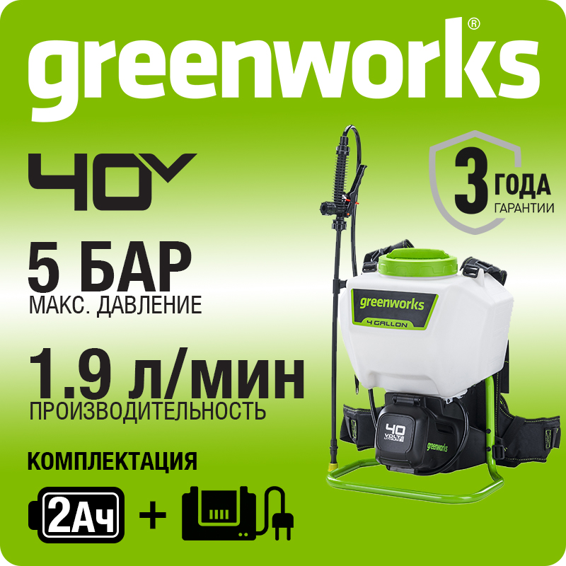 Опрыскиватель аккумуляторный Greenworks G40BPS, 40 В, без АКБ и ЗУ